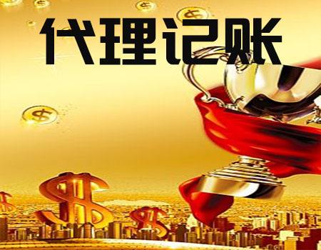 南京代账会计流程